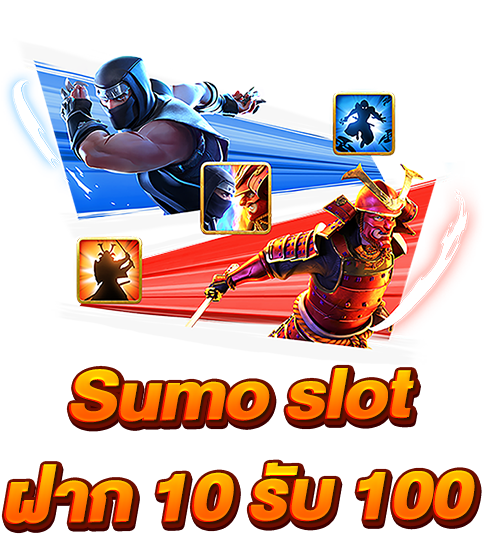 sumo slot ฝาก 10 รับ 100